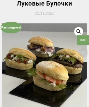 Постер товара: Луковые булочки