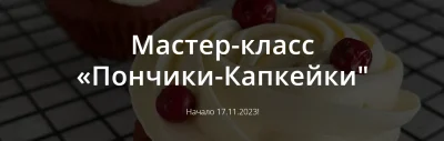 Изображение товара: Пончики-Капкейки