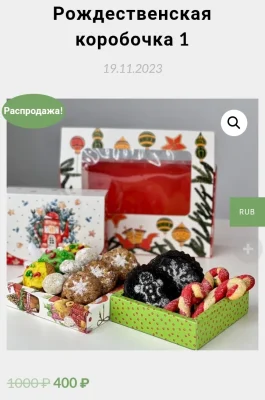 Изображение товара: Рождественская коробочка 1