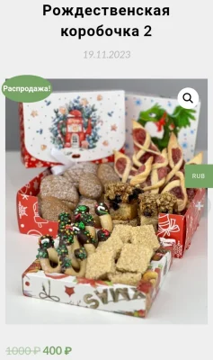 Изображение товара: Рождественская коробочка 2