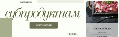 Изображение товара: Сборник по субпродуктам