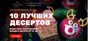Постер товара: 10 лучших новогодних рецептов