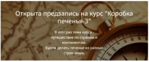 Постер товара: Коробка печенья 3.0