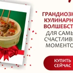 Пир на весь мир. 2023