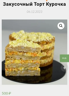 Изображение товара: Закусочный торт Курочка