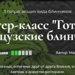Французские блинчики