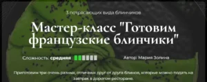 Постер товара: Французские блинчики