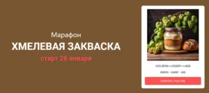Постер товара: Хмелевая закваска