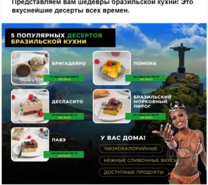 Постер товара: Коллекция бразильских десертов