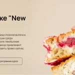 Курс по слойке "New York Roll"