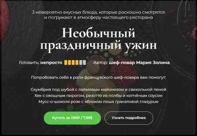 Изображение товара: Необычный праздничный ужин
