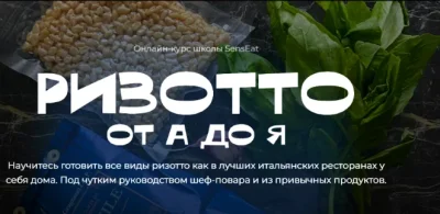 Изображение товара: Ризотто от А до Я. Пакет «Silver»