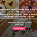Сборник мастер-классов «Февраль»