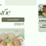 Сборник по рыбе