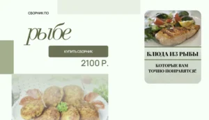 Постер товара: Сборник по рыбе