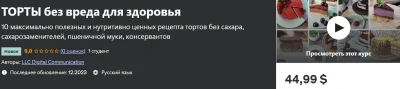 Изображение товара: Торты без вреда для здоровья