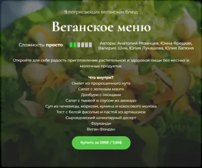 Изображение товара: Веганское меню