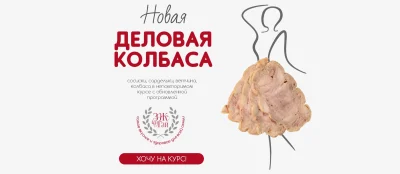 Изображение товара: Деловая колбаса — 2024