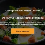 Формула идеального завтрака
