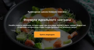 Постер товара: Формула идеального завтрака