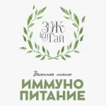 Иммунопитание. Весеннее меню