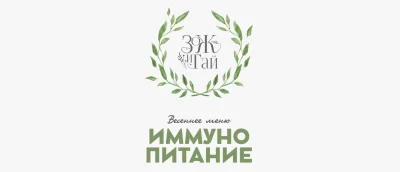 Изображение товара: Иммунопитание. Весеннее меню