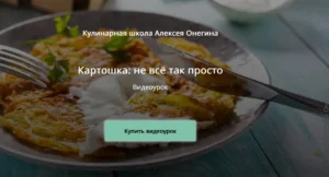 Постер товара: Картошка: не всё так просто