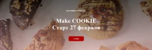 Постер товара: Make Cookie