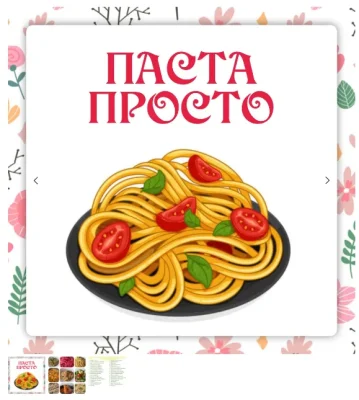 Изображение товара: Паста просто