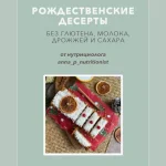 Рождественские десерты