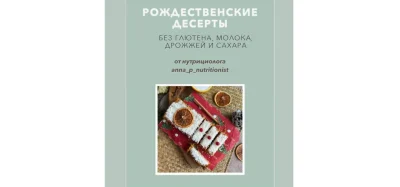 Изображение товара: Рождественские десерты