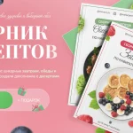 Сборник рецептов