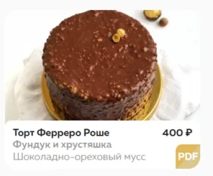 Постер товара: Торт Ферреро Роше