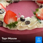 Торт Молли
