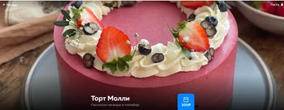 Изображение товара: Торт Молли
