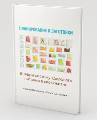 Изображение товара: Воркбук «Планирование и заготовки»