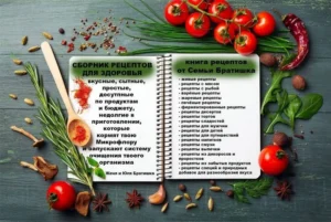 Постер товара: Книга рецептов