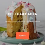 Комплект мини-курсов Пасхальная выпечка на дрожжах