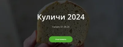 Изображение товара: Куличи 2024