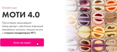 Изображение товара: Моти 4.0
