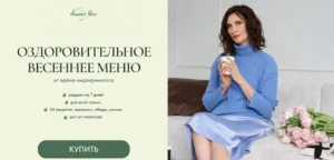 Постер товара: Оздоровительное весеннее меню