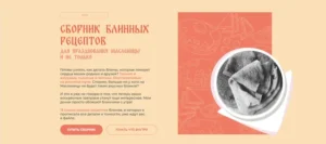 Постер товара: Сборник блинных рецептов