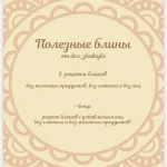 Сборник блинов + Шоколадное масло vegan + Начинки для блинов