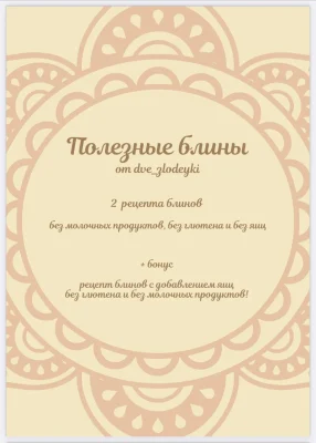 Изображение товара: Сборник блинов + Шоколадное масло vegan + Начинки для блинов