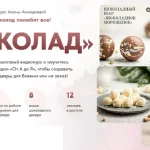 Шоколад