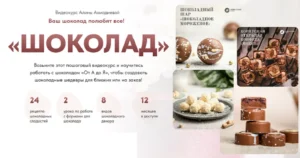 Постер товара: Шоколад