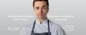 Постер товара: Соус и вкус