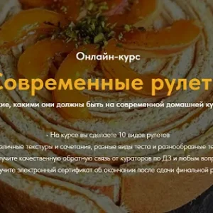Постер товара: Современные рулеты