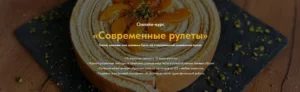 Постер товара: Современные рулеты