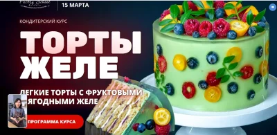 Изображение товара: Торты с фруктовым и ягодными желе